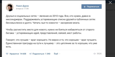 Дуров считает, что чтение новостей - засоряет мозг