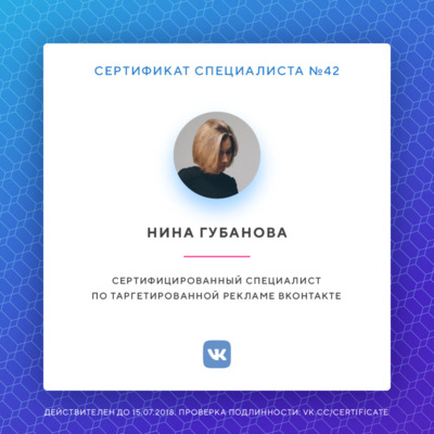 Как пройти бесплатную сертификацию рекламных специалистов Вконтакте