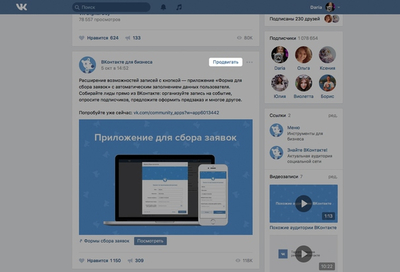 ВКонтакте позволит продвигать рекламу в один клик