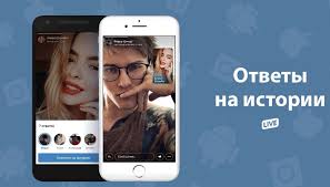 Ответы на истории во Вконтакте