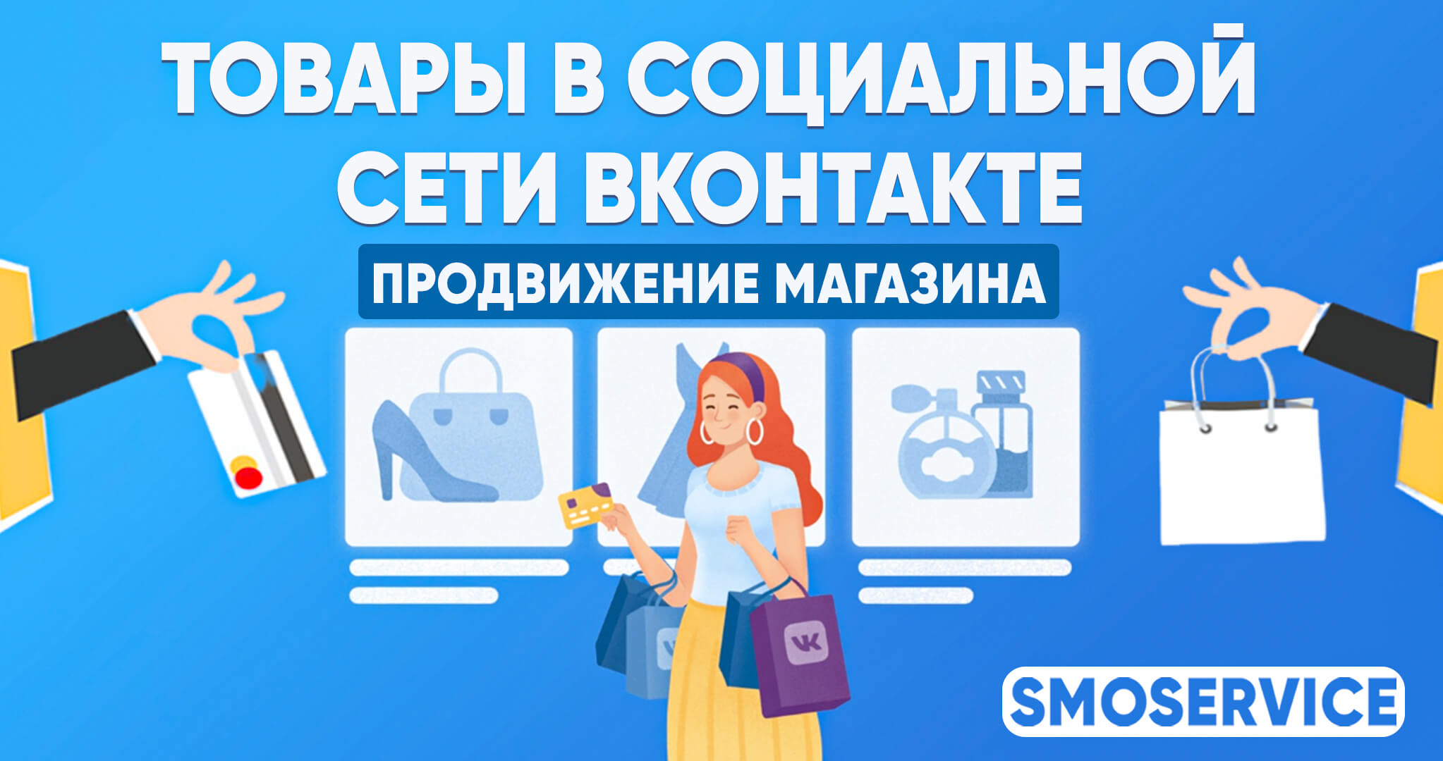 Как магазину продвигать свои товары в социальной сети ВКонтакте