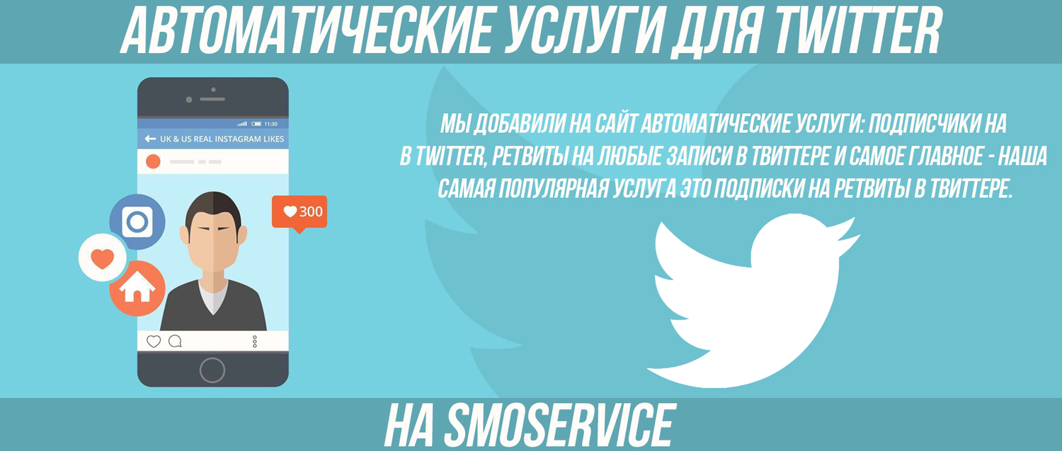 Персональные услуги под Твиттер, критерии по ЦА для Москвы 